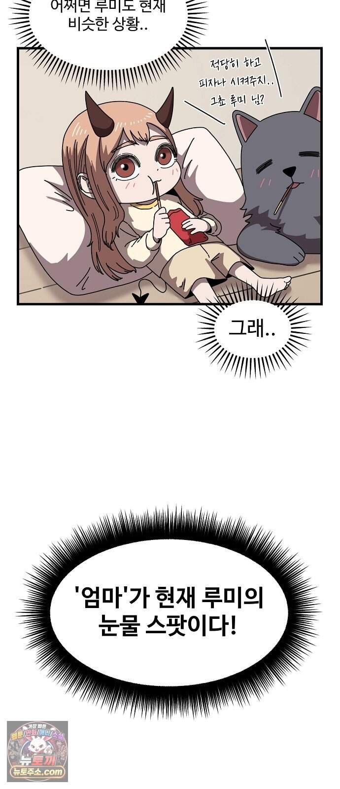 악마 임시 보호 중! 19화 악마의 눈물 49