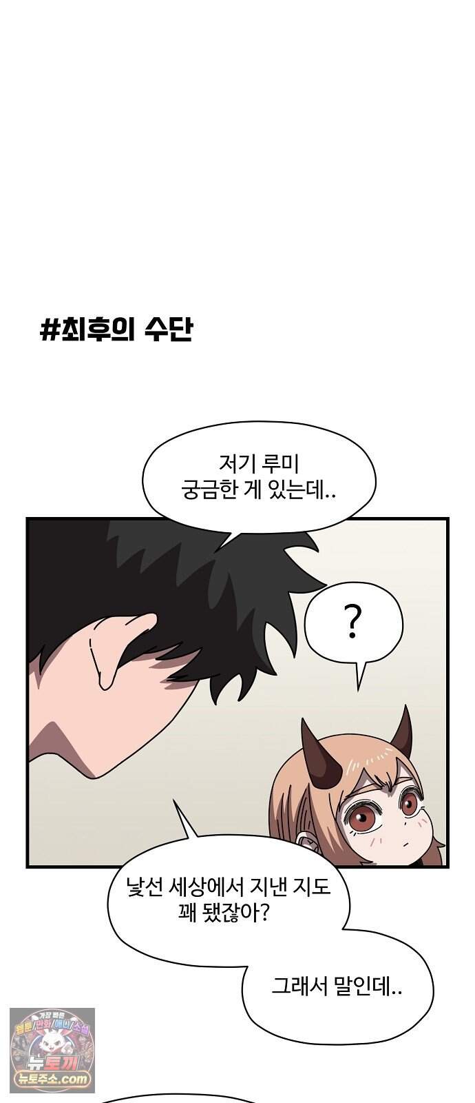 악마 임시 보호 중! 19화 악마의 눈물 50