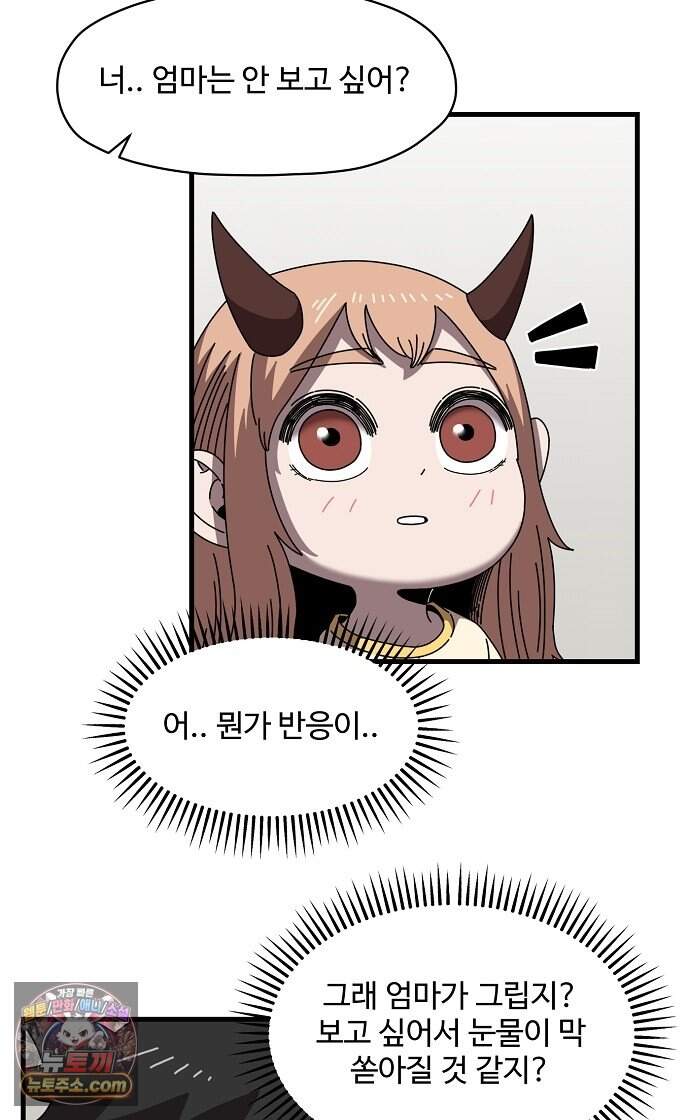 악마 임시 보호 중! 19화 악마의 눈물 51