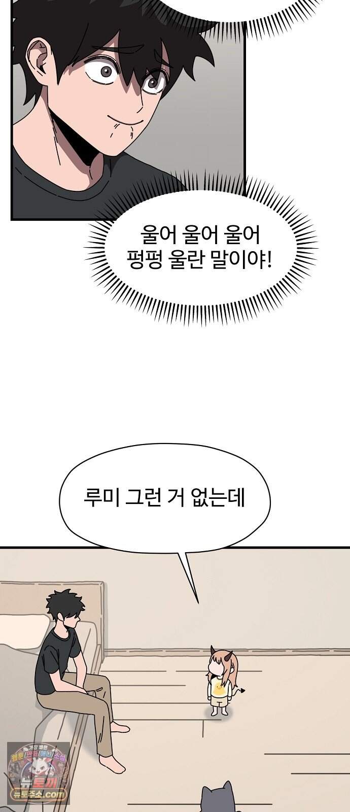 악마 임시 보호 중! 19화 악마의 눈물 52