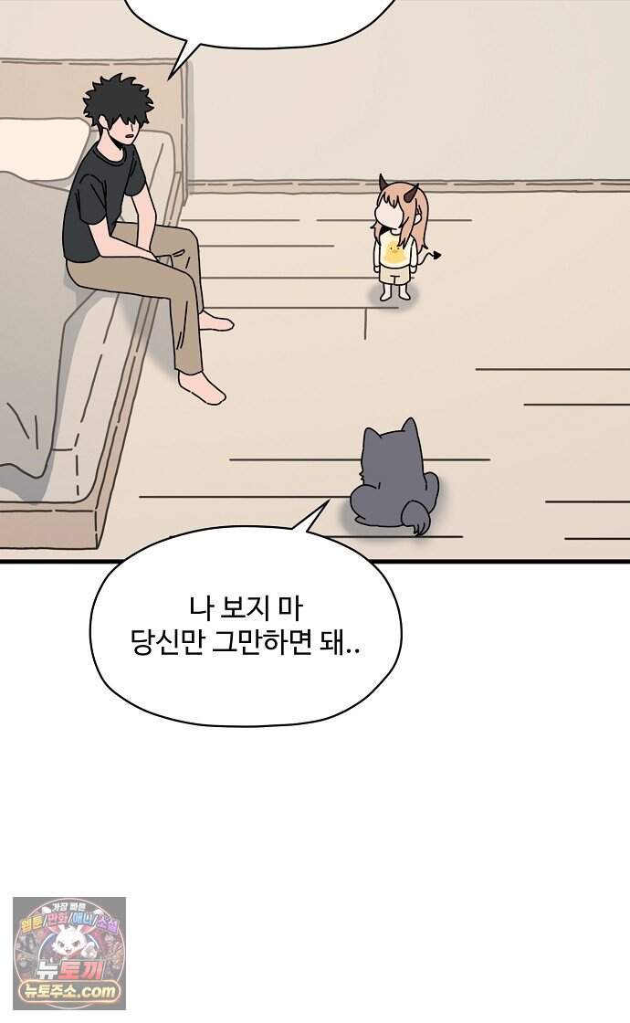 악마 임시 보호 중! 19화 악마의 눈물 54