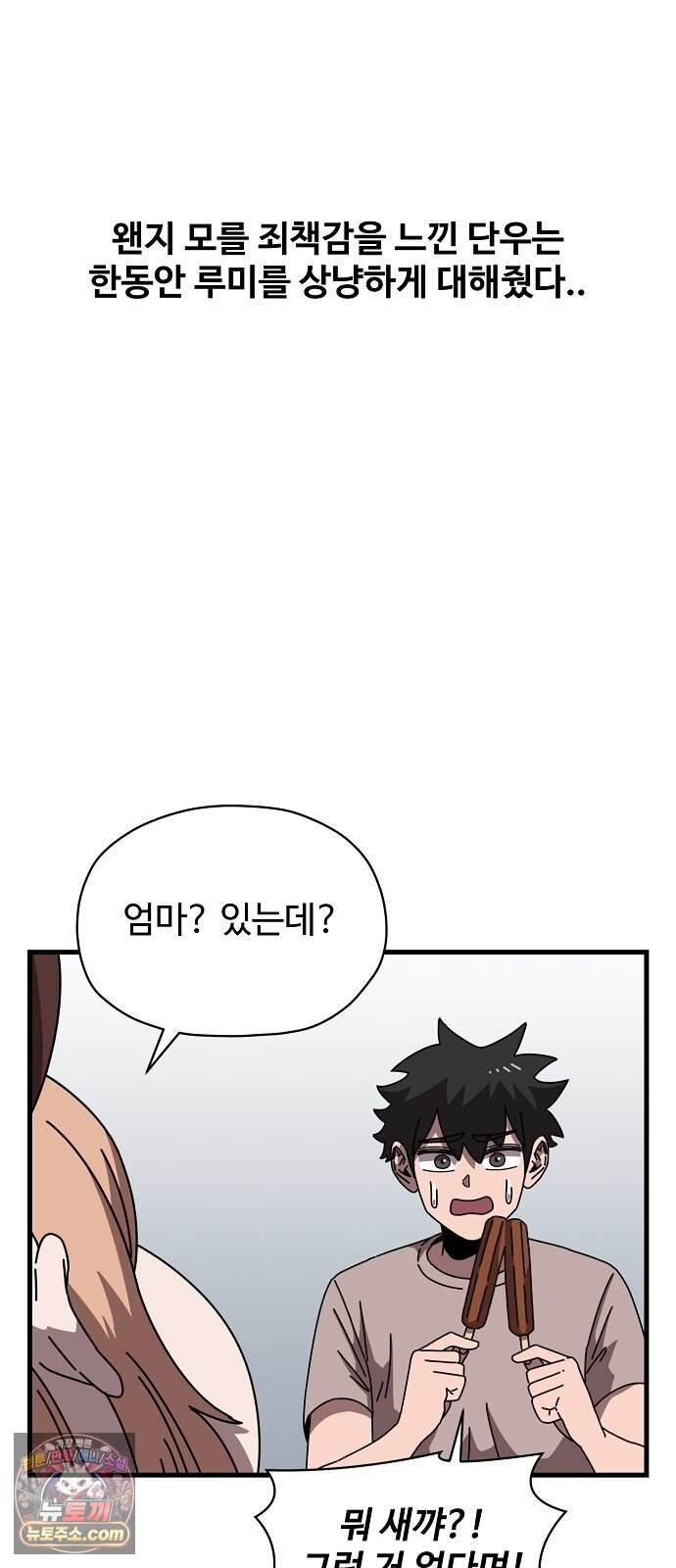 악마 임시 보호 중! 19화 악마의 눈물 55
