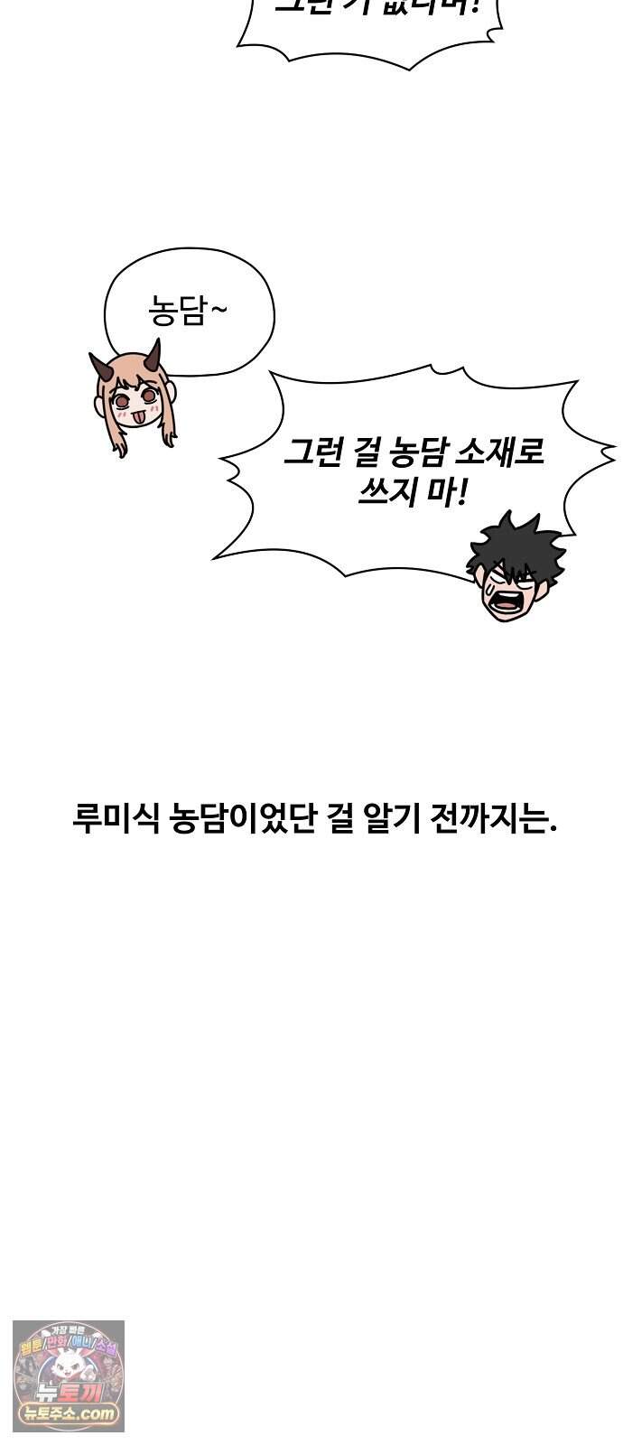 악마 임시 보호 중! 19화 악마의 눈물 56