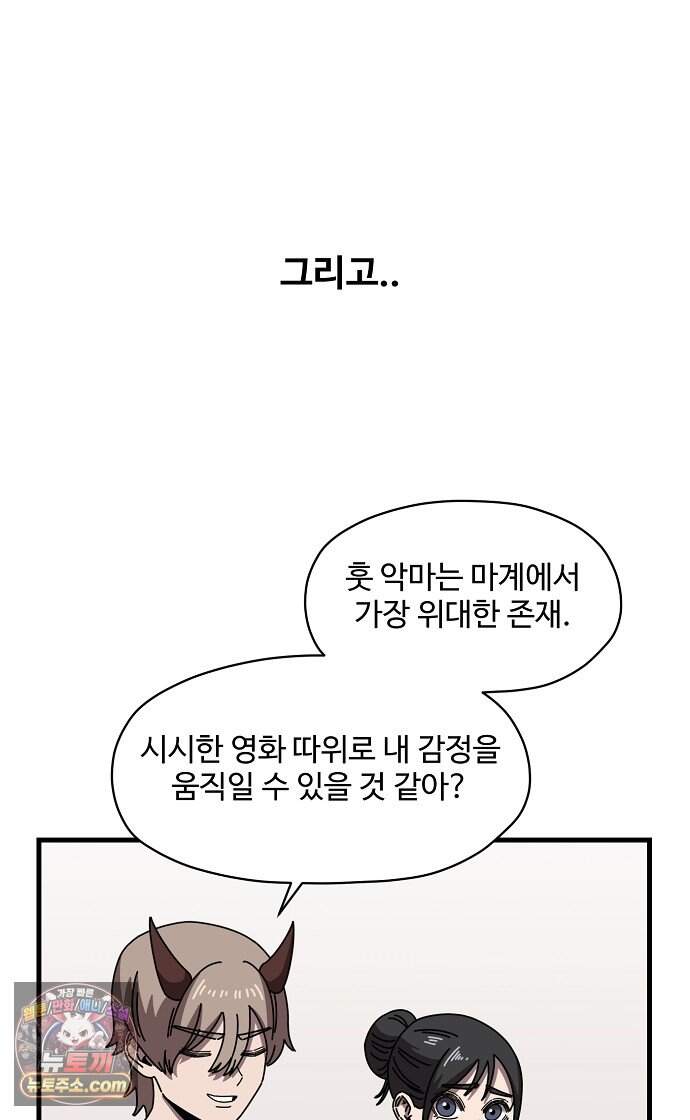 악마 임시 보호 중! 19화 악마의 눈물 57