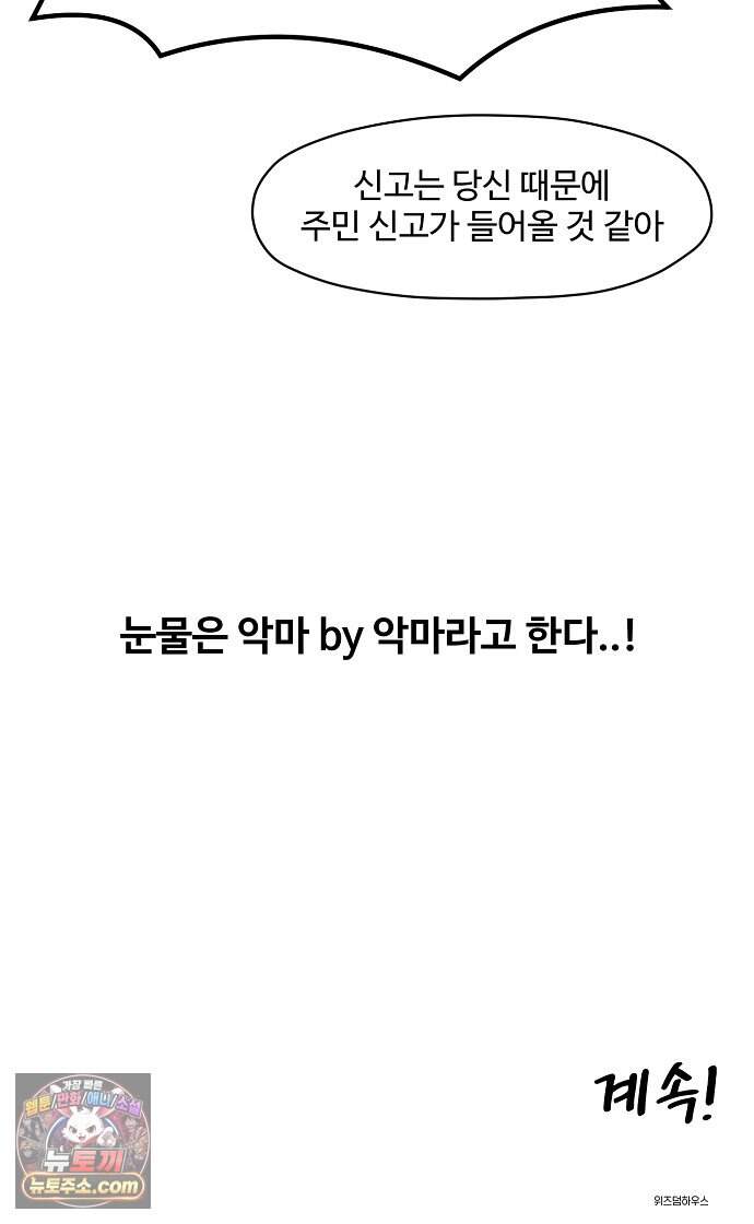 악마 임시 보호 중! 19화 악마의 눈물 60