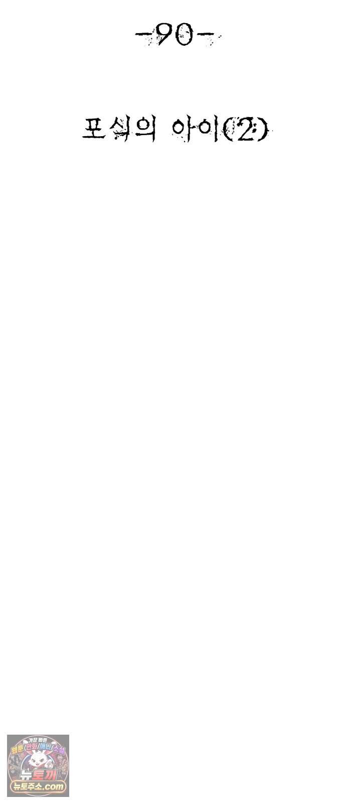흉가에 들어가면 안되는 이유 90.포식의 아이(2) 69