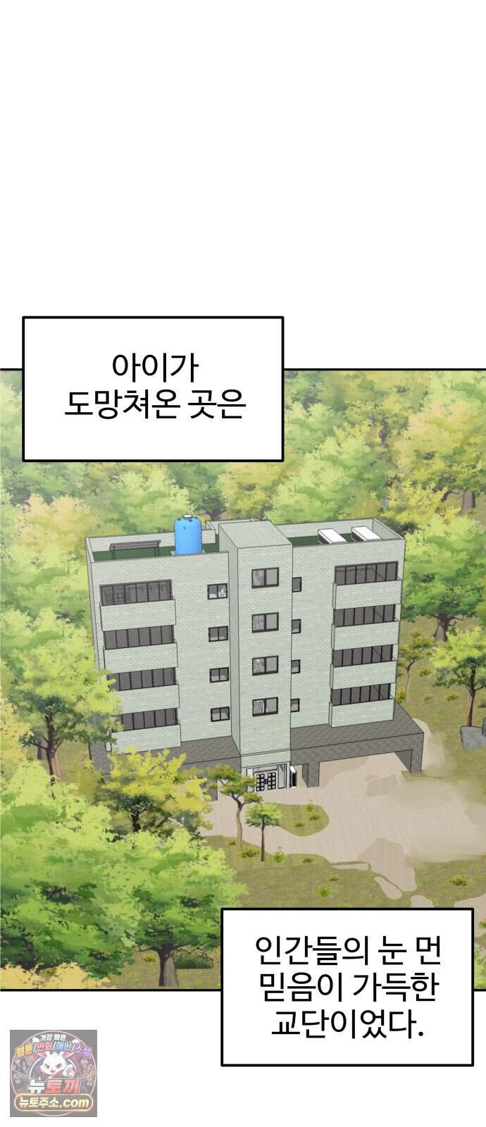 흉가에 들어가면 안되는 이유 90.포식의 아이(2) 70