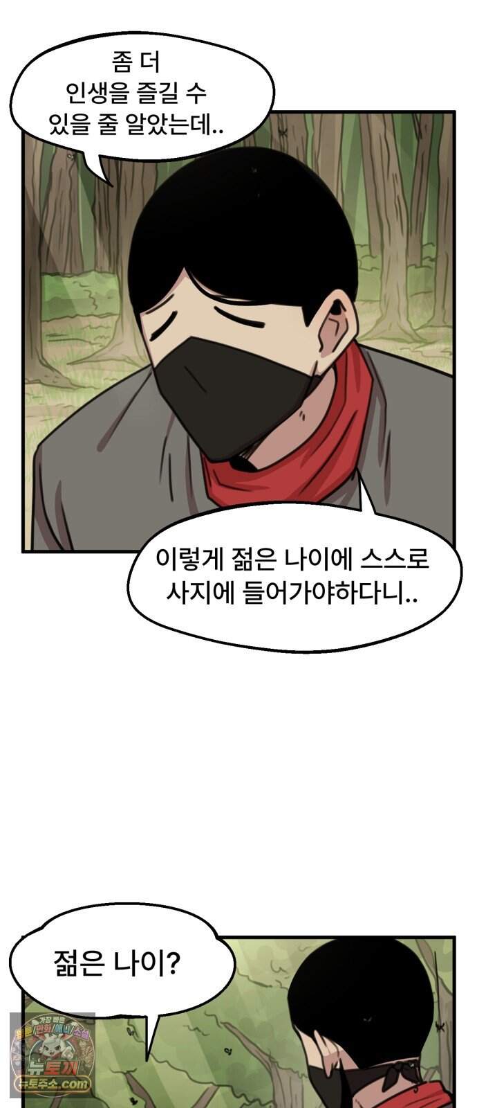 용사파티만화 152화 2