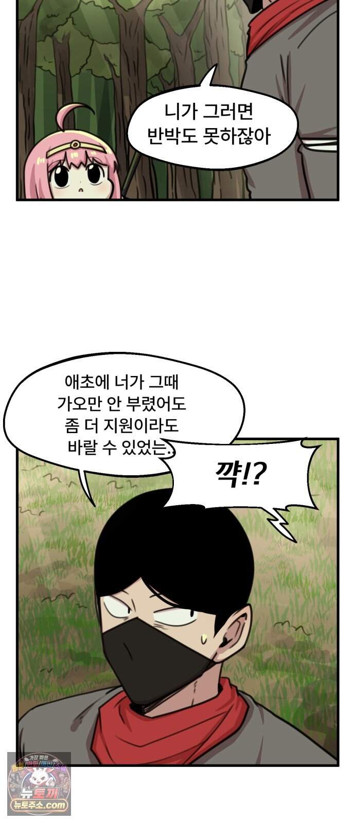 용사파티만화 152화 3