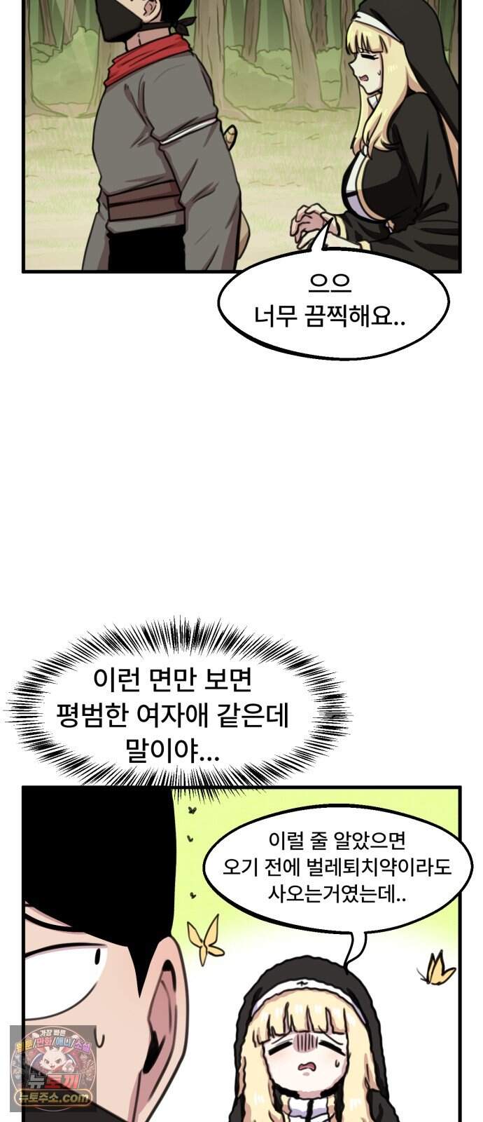 용사파티만화 152화 6