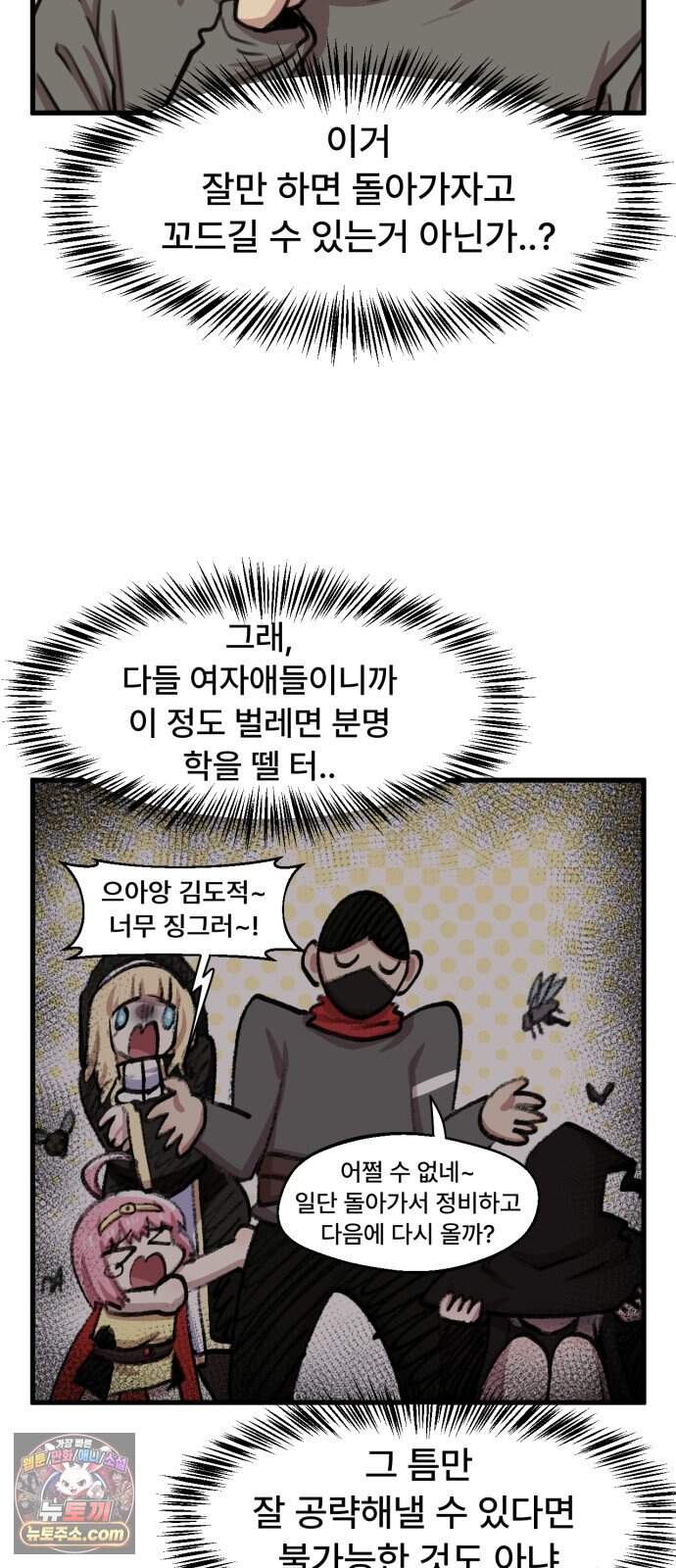 용사파티만화 152화 9