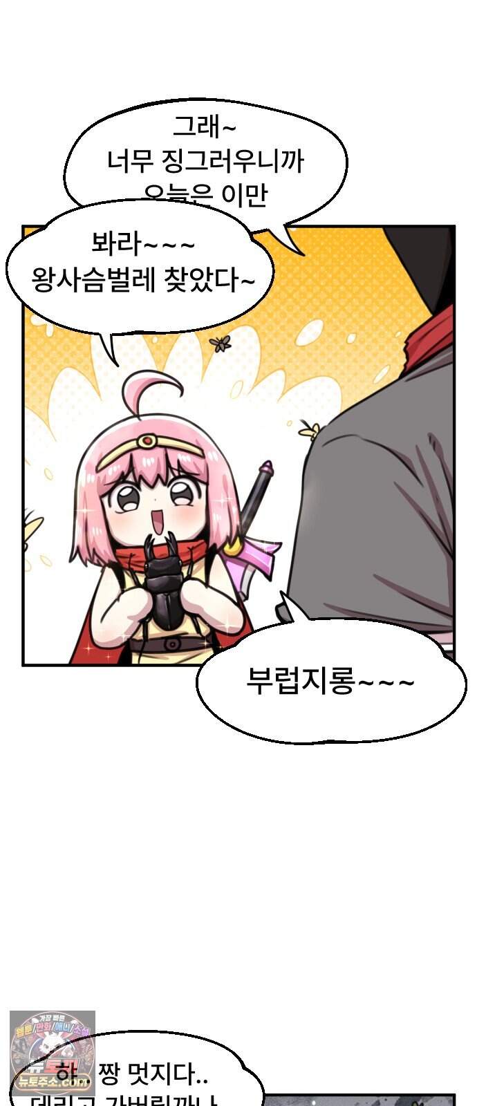 용사파티만화 152화 11