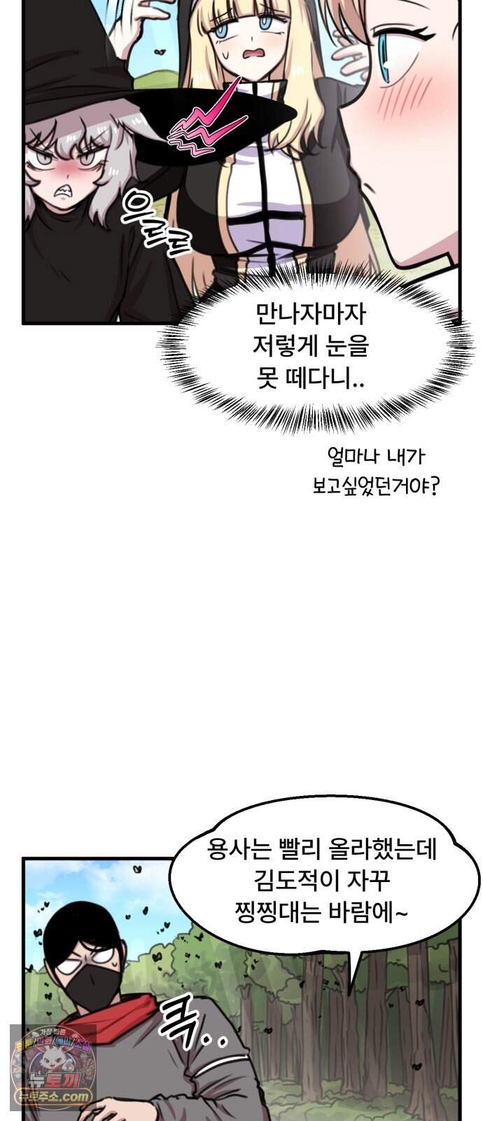 용사파티만화 152화 21