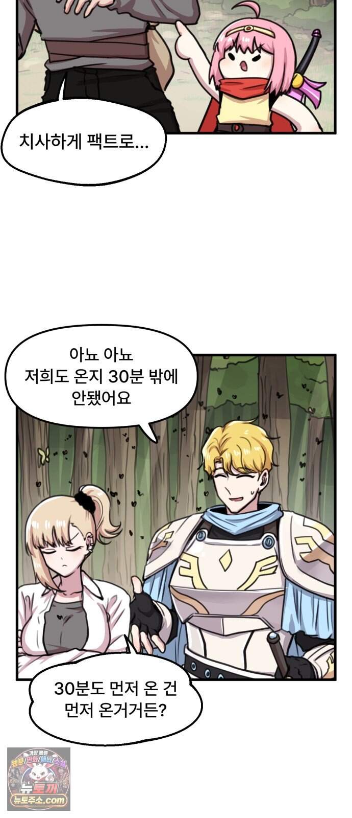 용사파티만화 152화 22