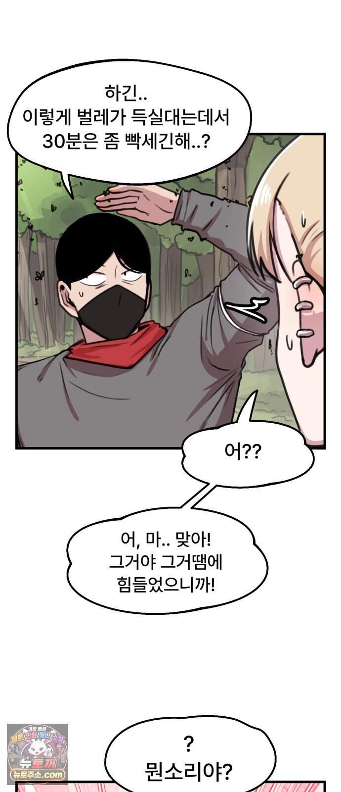 용사파티만화 152화 23