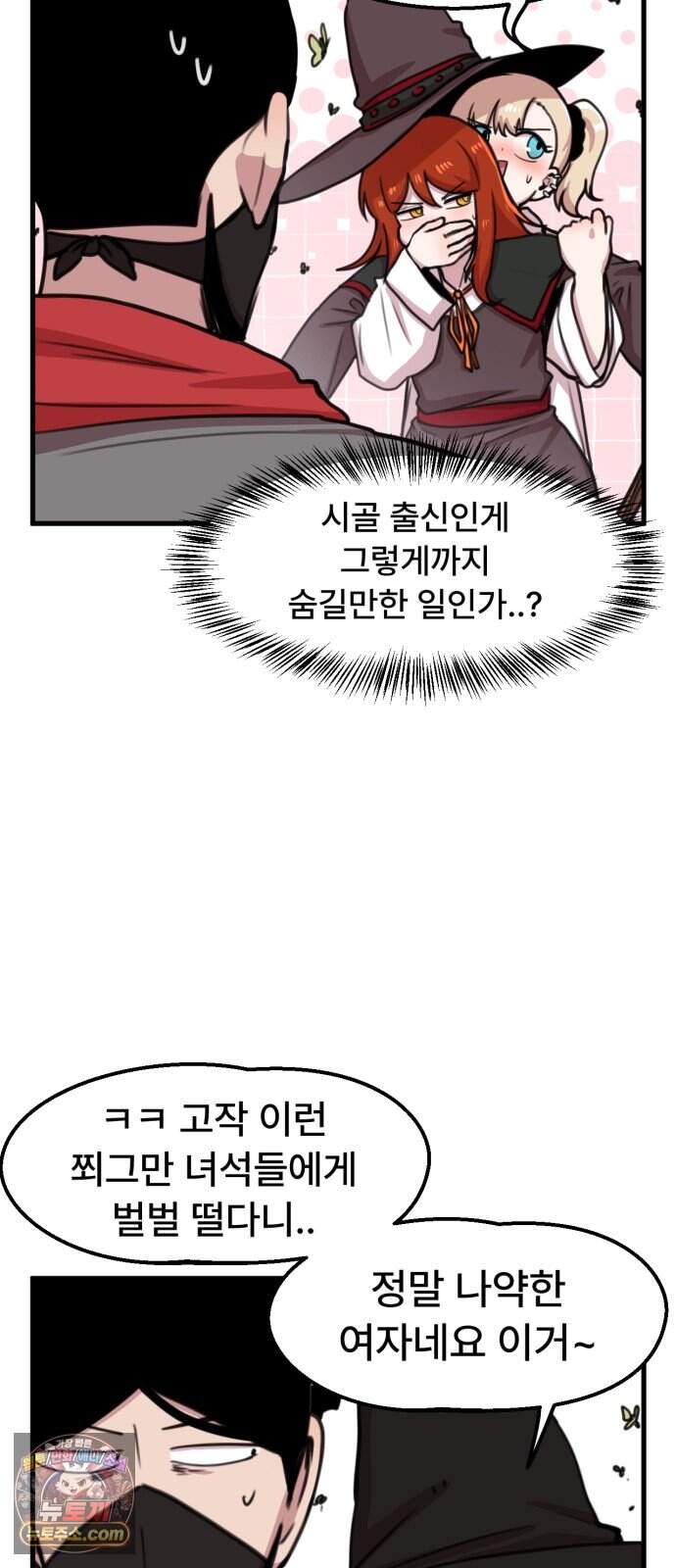 용사파티만화 152화 25