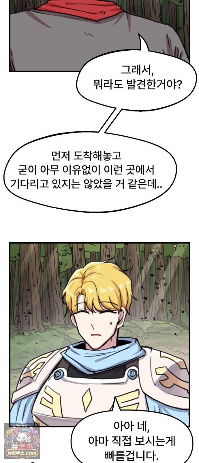 용사파티만화 152화 28