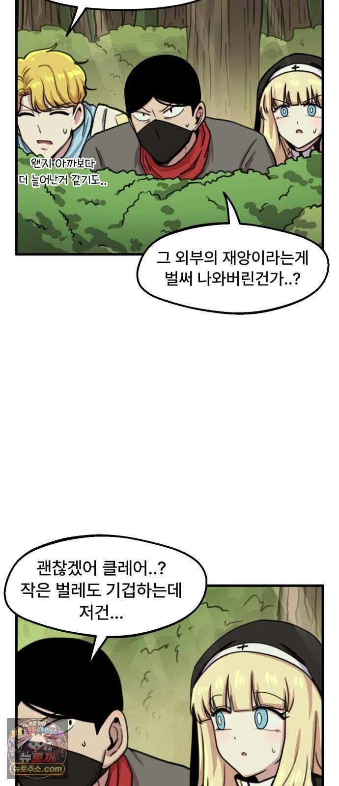 용사파티만화 152화 32
