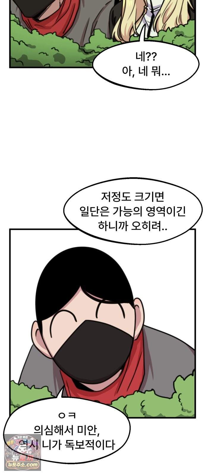 용사파티만화 152화 33