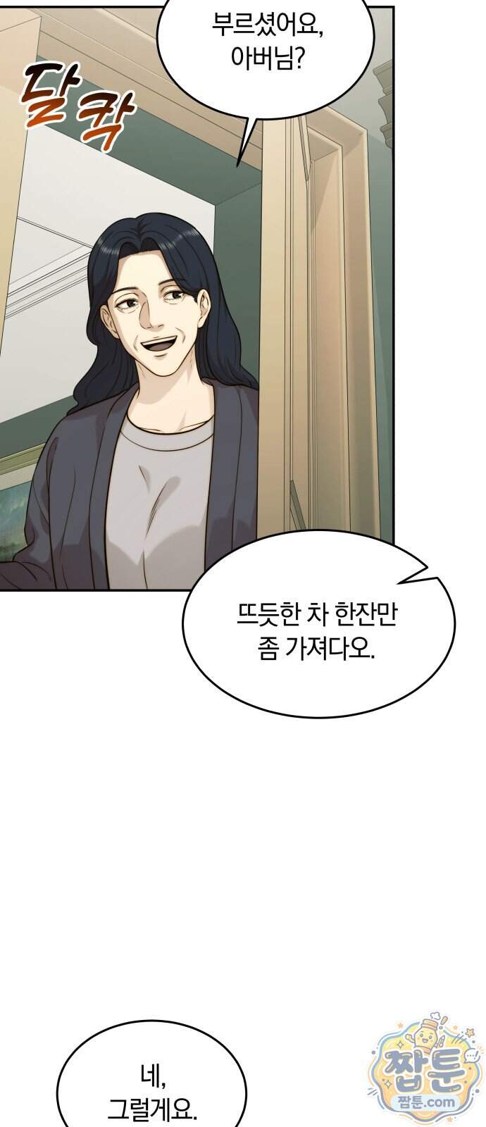 재벌의 품격 126화 6