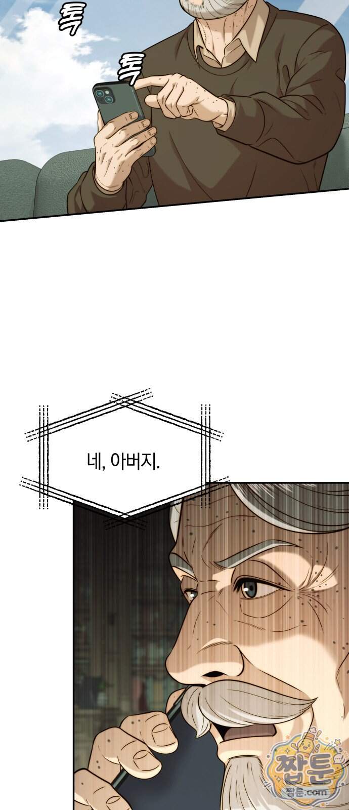 재벌의 품격 126화 8