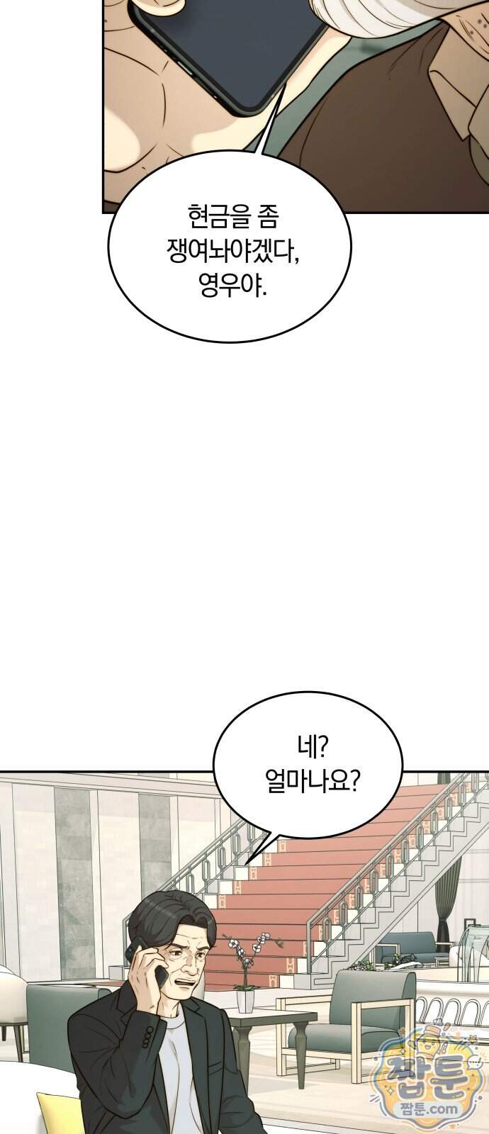 재벌의 품격 126화 9