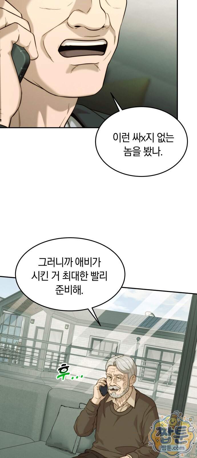 재벌의 품격 126화 12