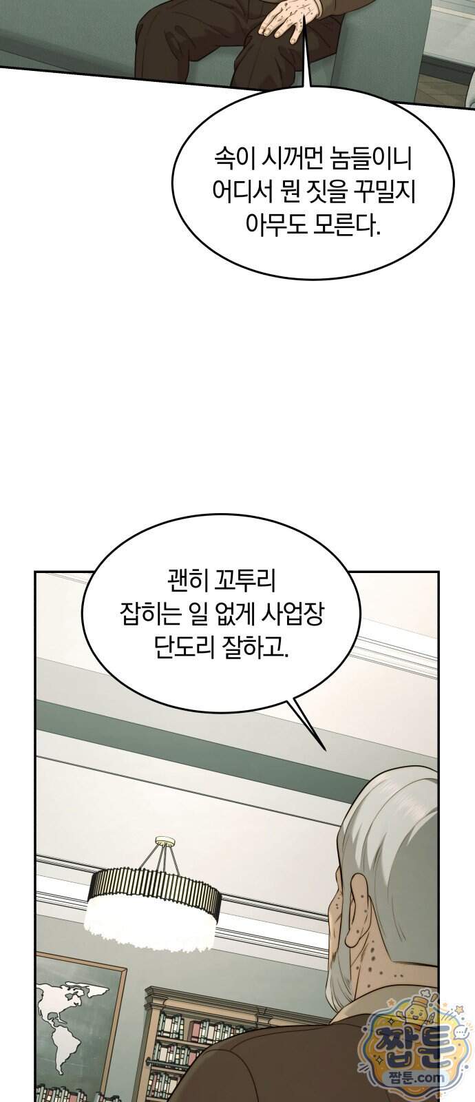 재벌의 품격 126화 13