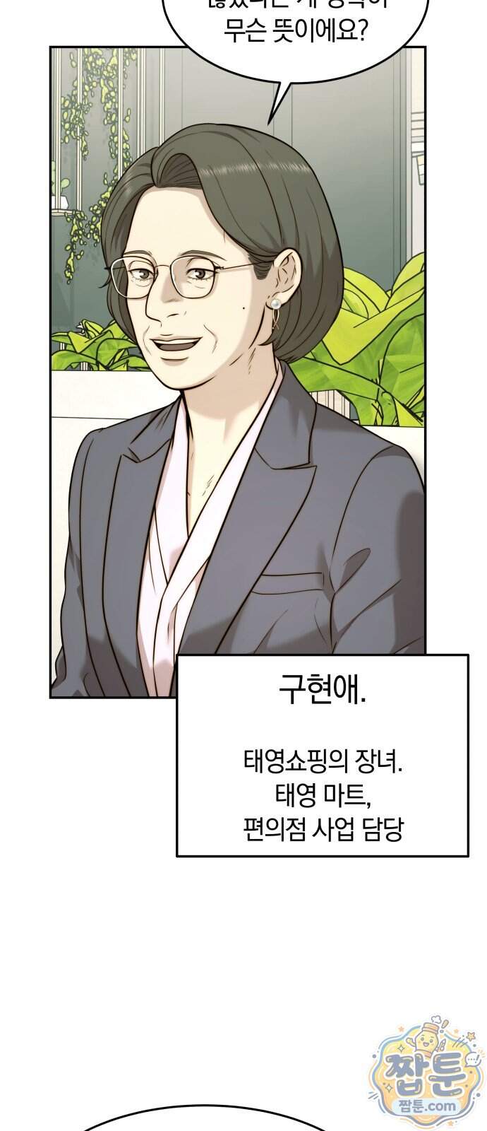재벌의 품격 126화 20