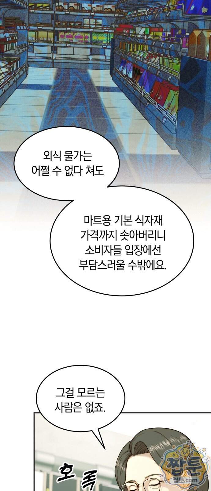 재벌의 품격 126화 23