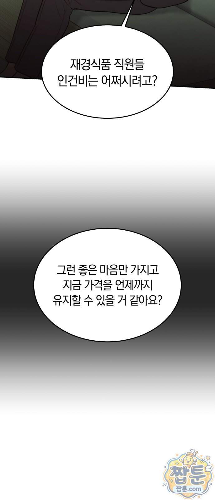 재벌의 품격 126화 25