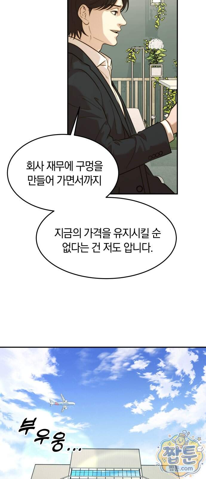 재벌의 품격 126화 31