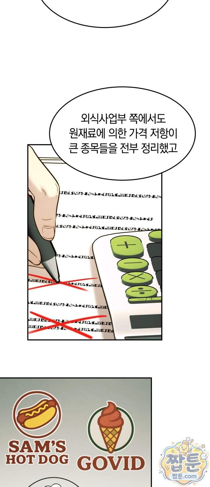 재벌의 품격 126화 33
