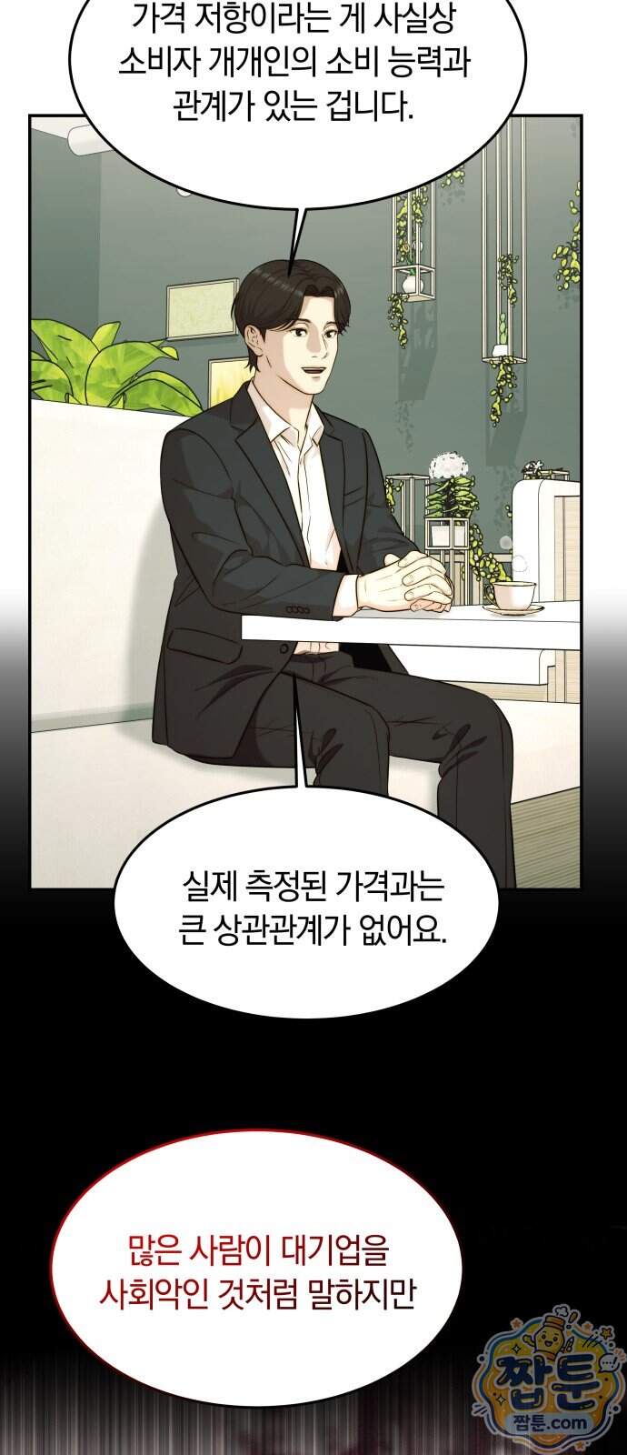 재벌의 품격 126화 35