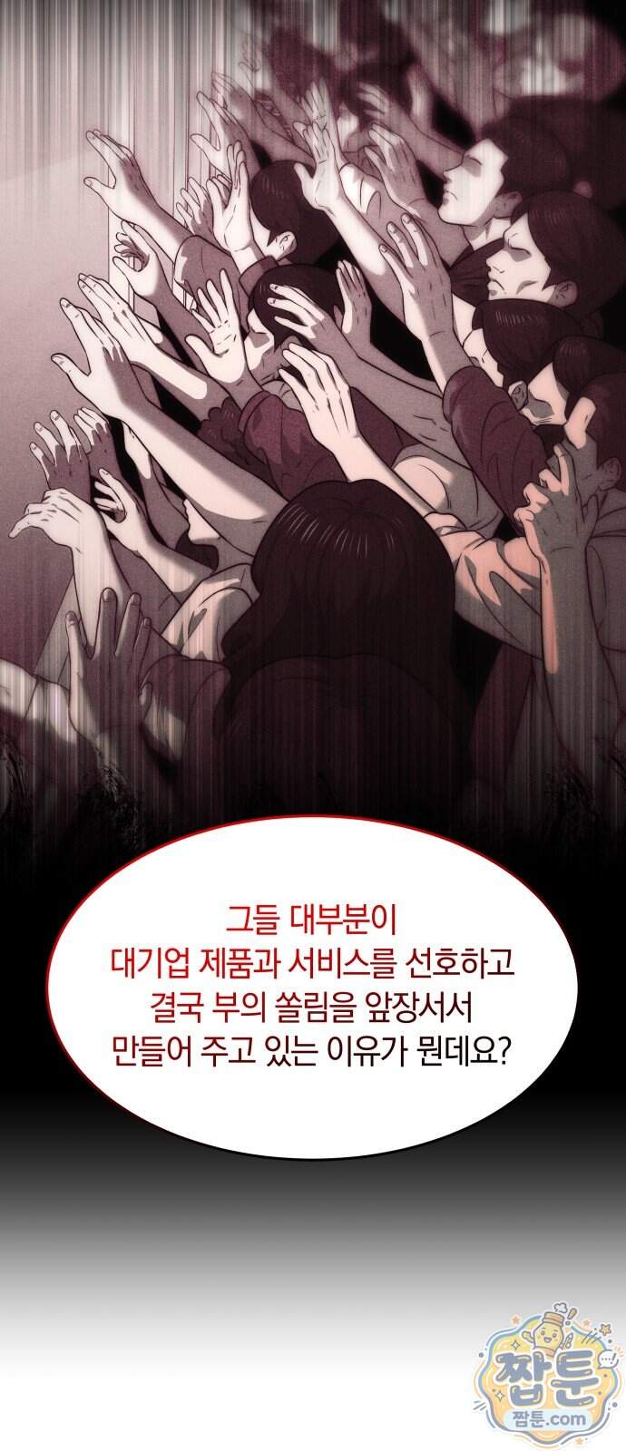 재벌의 품격 126화 36