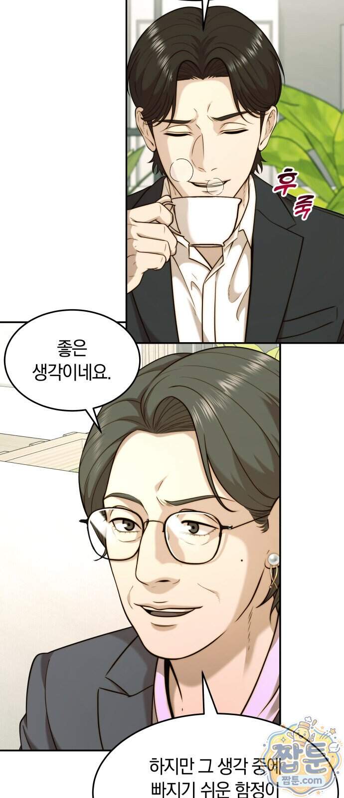 재벌의 품격 126화 39