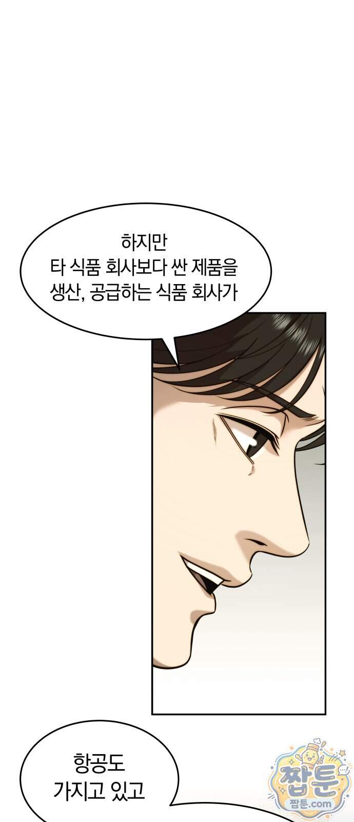 재벌의 품격 126화 44