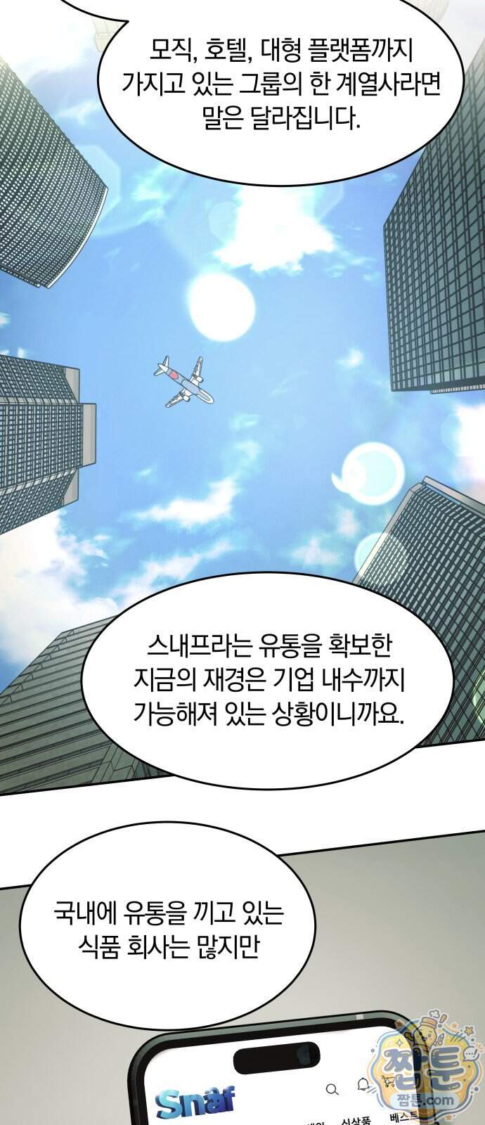 재벌의 품격 126화 45