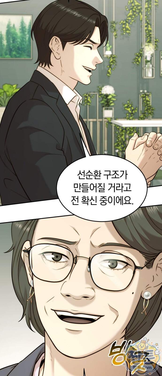 재벌의 품격 126화 48