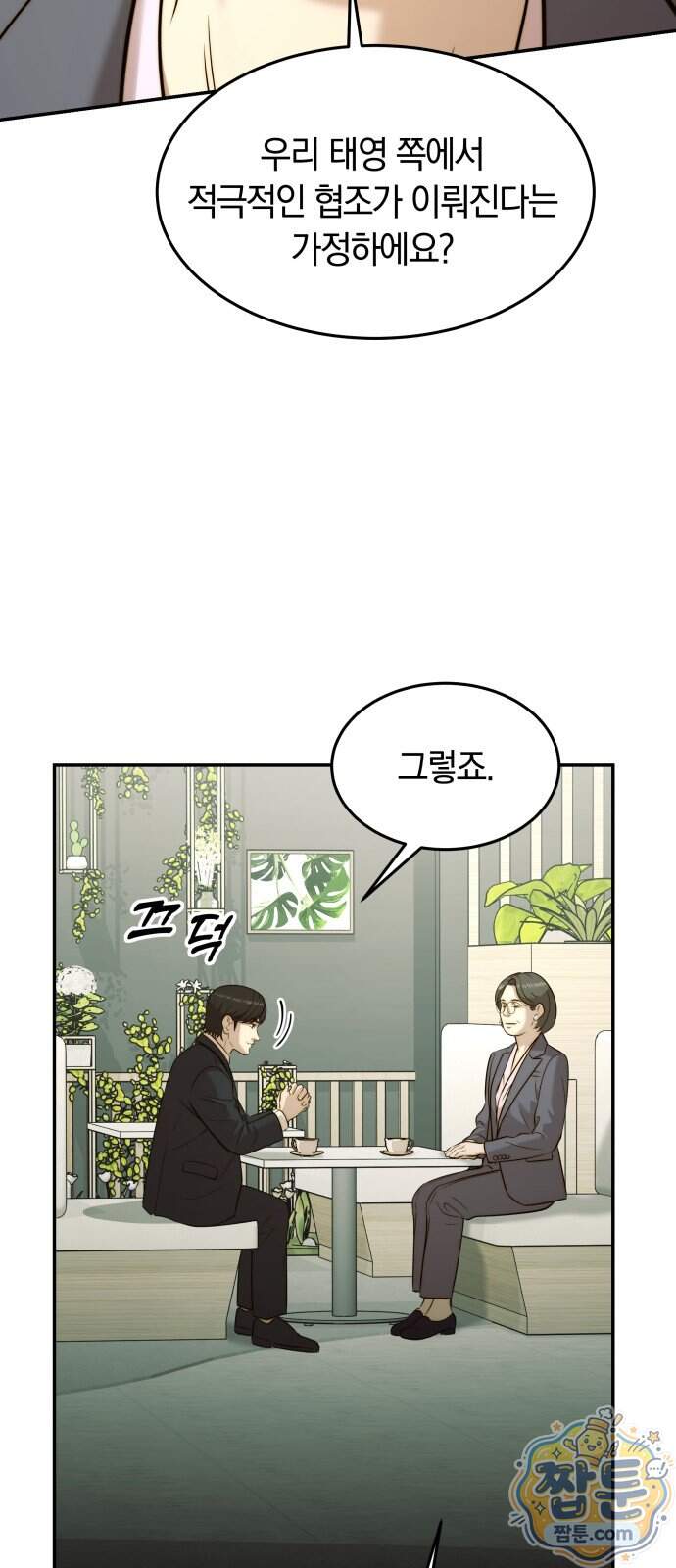 재벌의 품격 126화 49