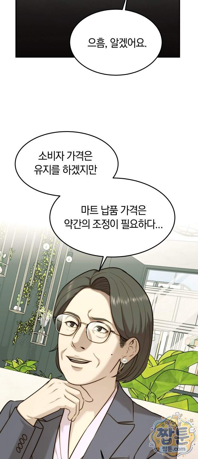 재벌의 품격 126화 50
