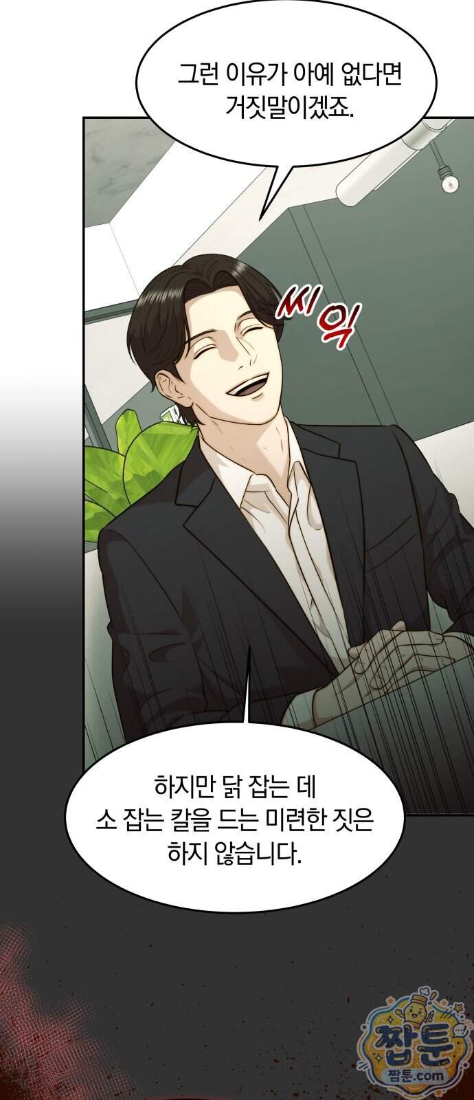재벌의 품격 126화 54