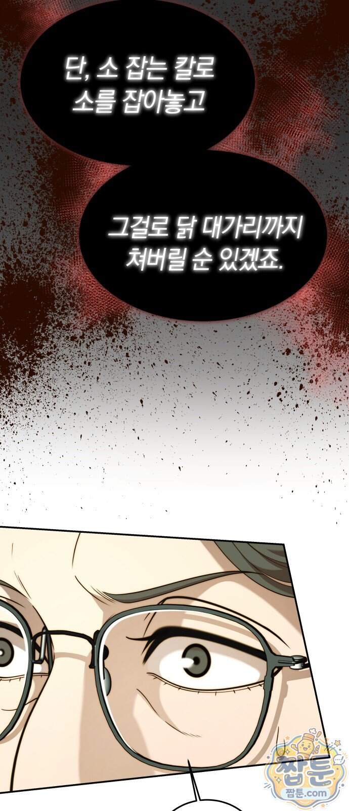 재벌의 품격 126화 55