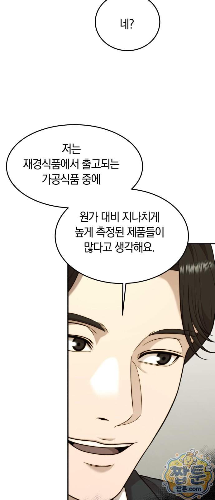재벌의 품격 126화 56