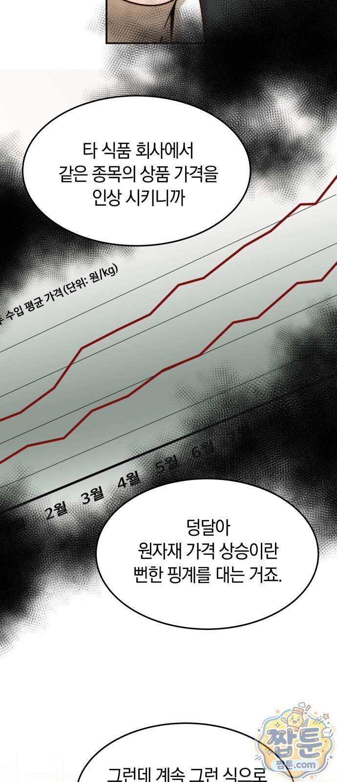 재벌의 품격 126화 57