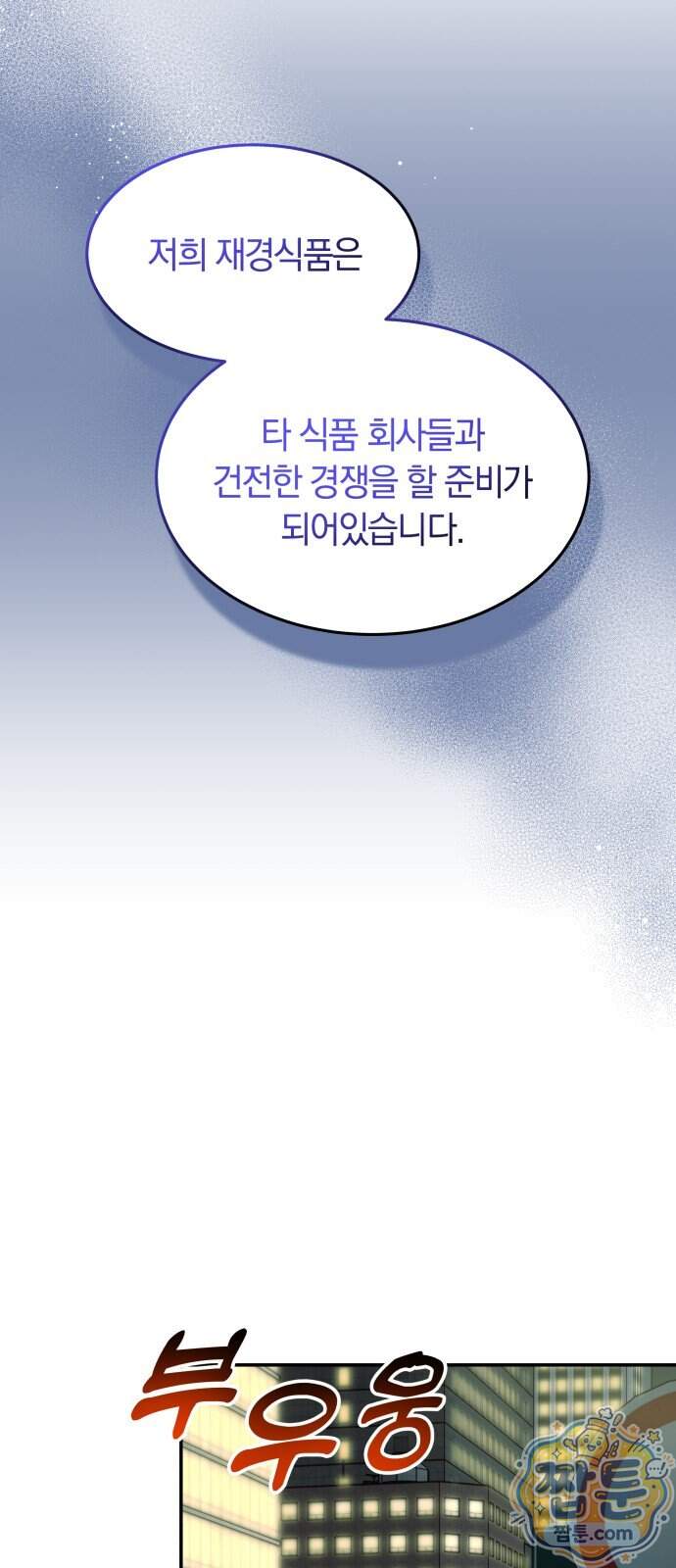 재벌의 품격 126화 60