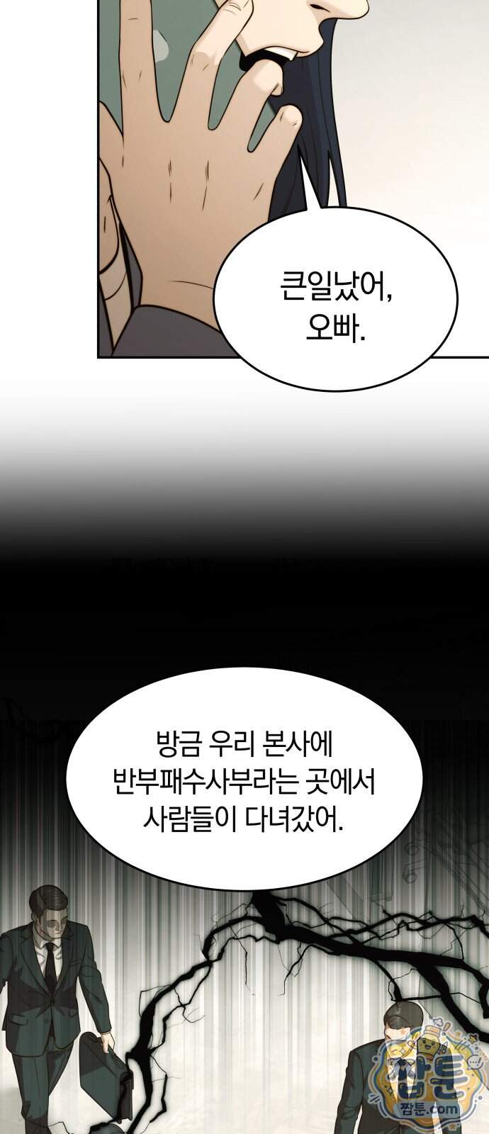재벌의 품격 126화 64