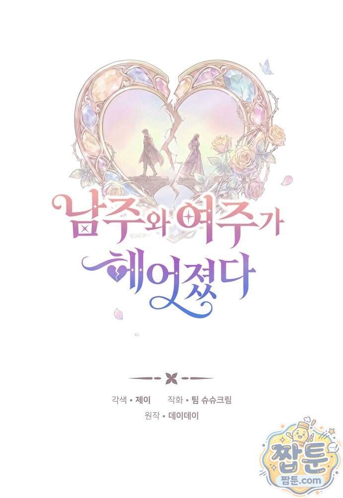 남주와 여주가 헤어졌다 36화 1