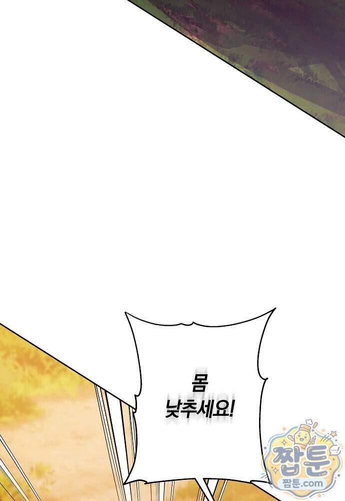남주와 여주가 헤어졌다 36화 5