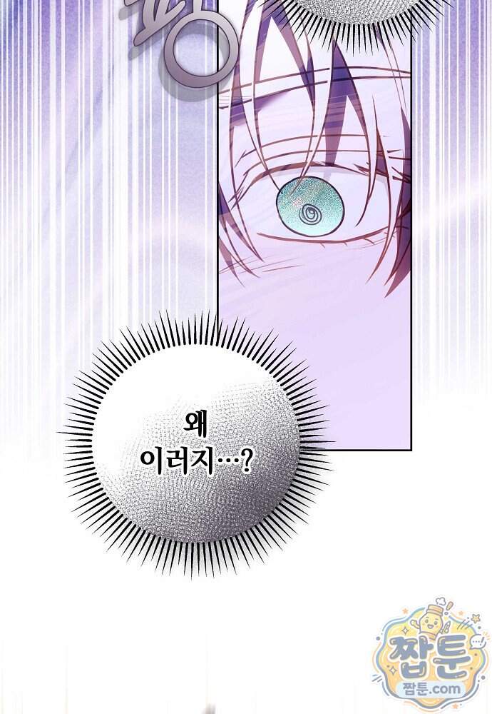 남주와 여주가 헤어졌다 36화 8